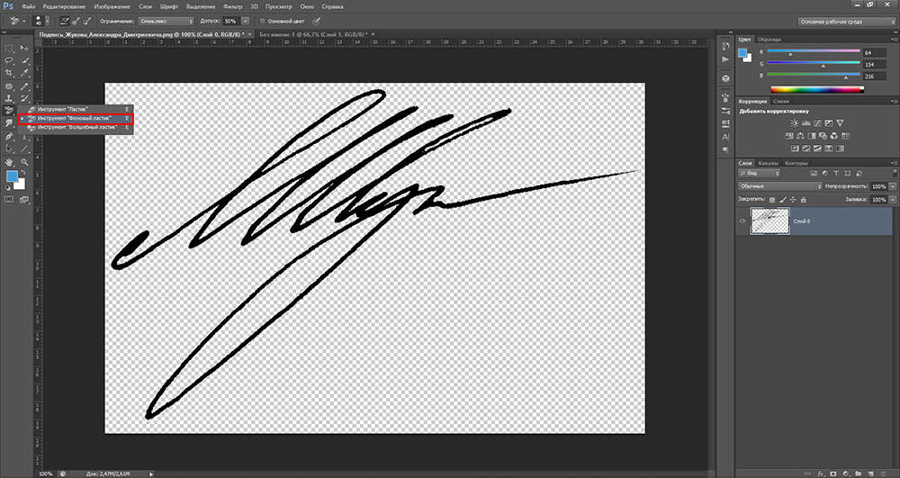 прозрачный фон подписи в фотошопе