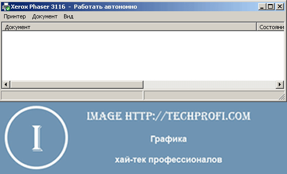 Принтер в автономном режиме