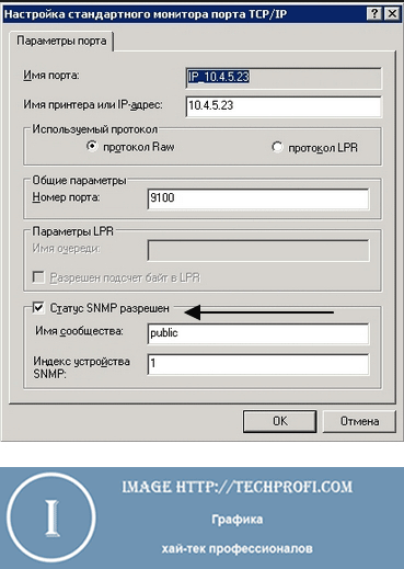 Статус SNMP разрешен