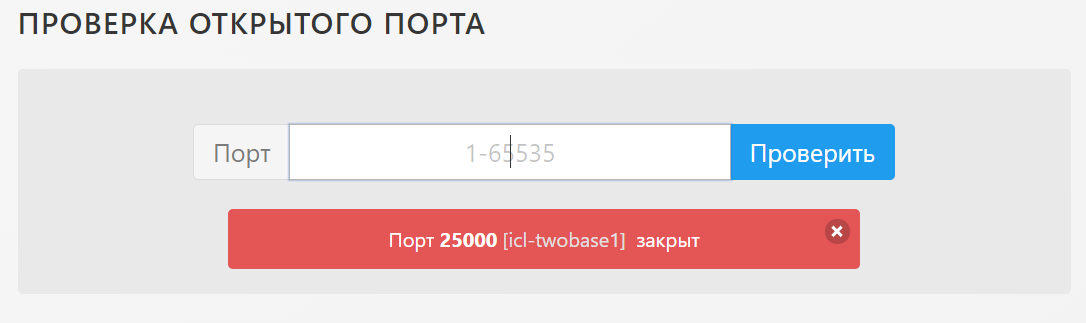 Открыт ли порт