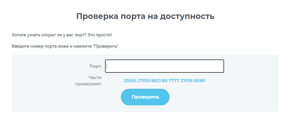 Проверка порта на доступность
