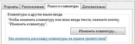 язык и клавиатуры