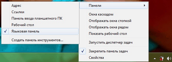 языковая панель windows 7