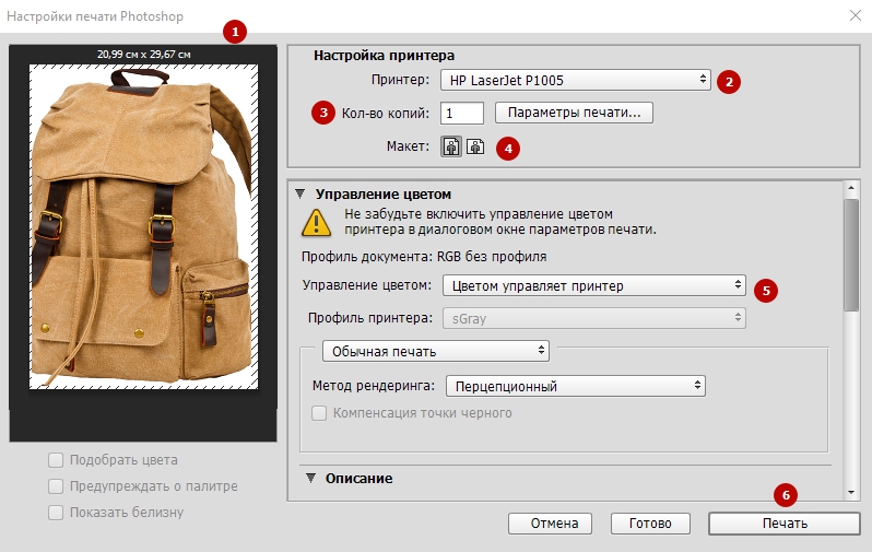 Nastrojki pechati Photoshop