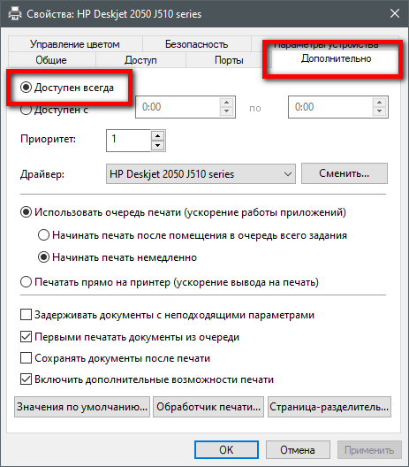 Принтер работает в автономном режиме и не печатает: как исправить
