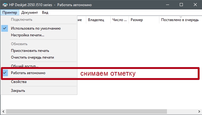 Автономная работа принтера: как исправить и начать печатать