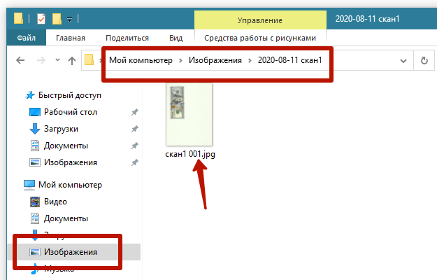 Как сканировать в Windows 7-10
