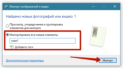 Как сканировать в Windows 7-10