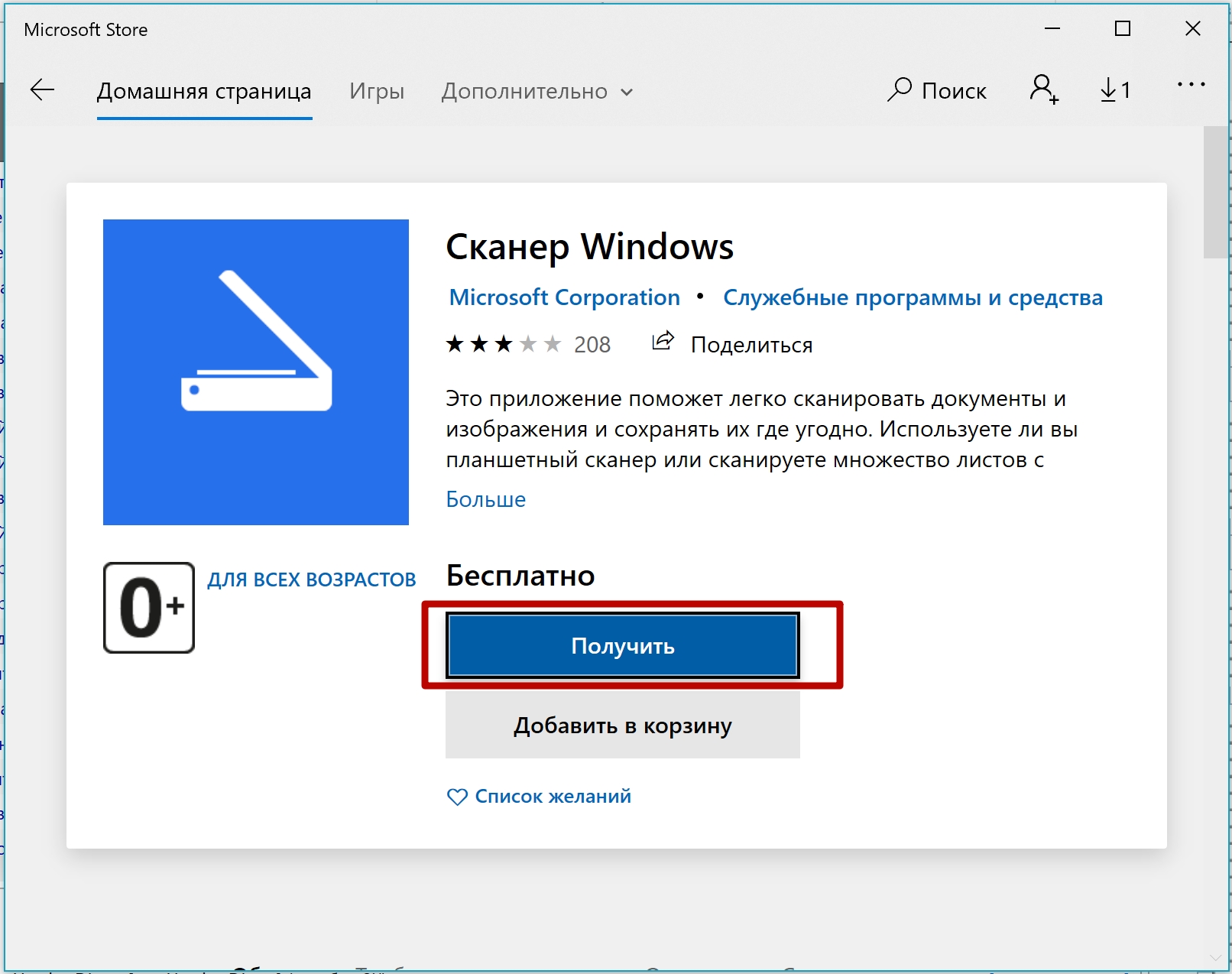 Как сканировать в Windows 7-10