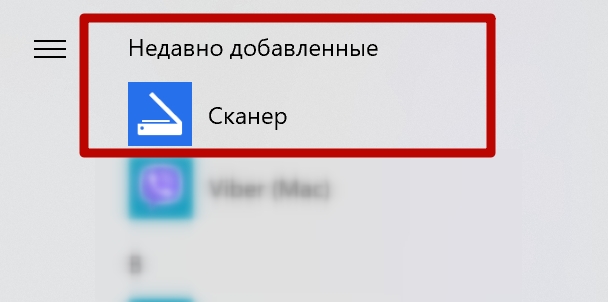 Как сканировать в Windows 7-10