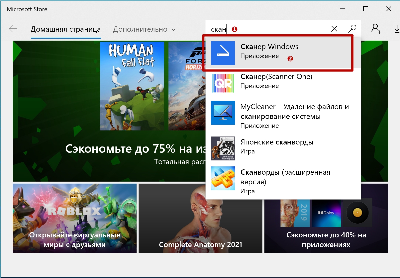 Как сканировать в Windows 7-10
