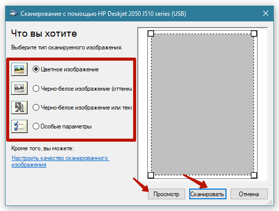 Как сканировать в Windows 7-10