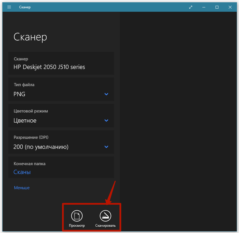Как сканировать в Windows 7-10