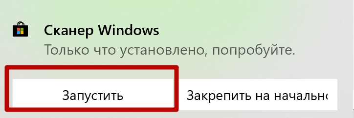 Как сканировать в Windows 7-10