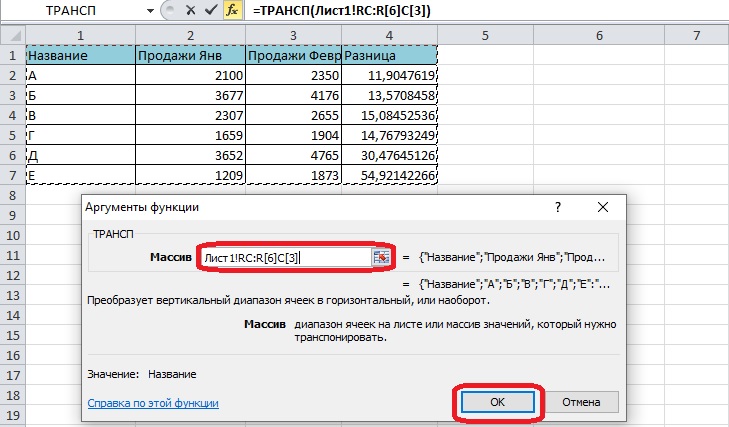 Как перевернуть таблицу Excel