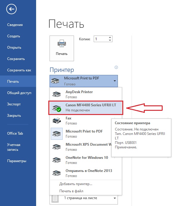 почему принтер не печатает с компьютера а сохраняет документ print save 3