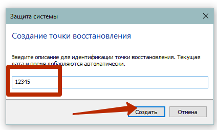 имя точки восстановления