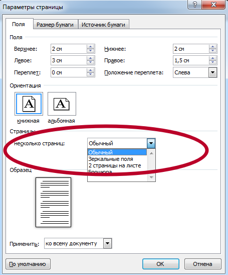 настройка полей несколько страниц