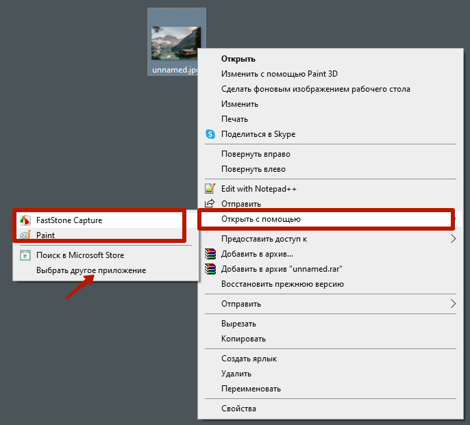открыть с помощью