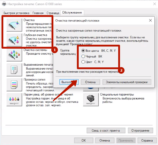 прочистка головки canon через компьютер