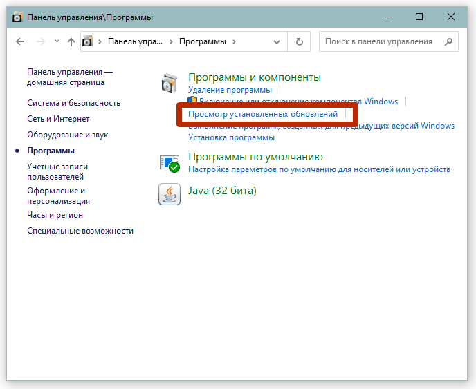 просмотр установленных обновлений