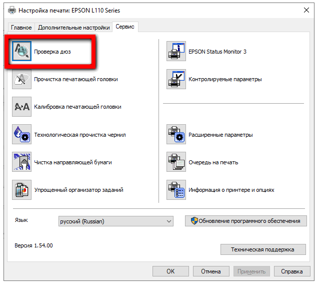 проверка дюз епсон