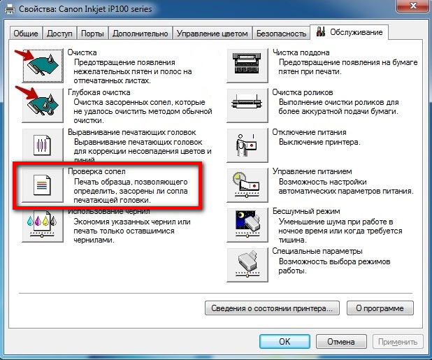 проверка сопел на принтере canon