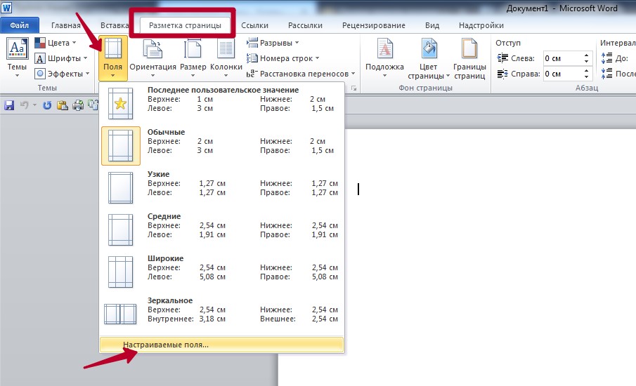 разметка страницы в ворде 2007