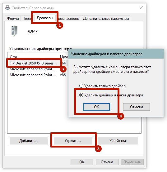 удалить драйвер принтера