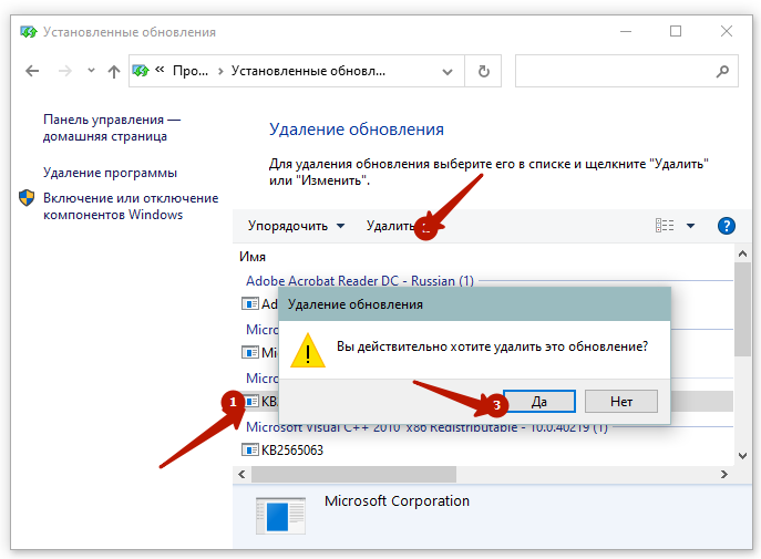 удалить обновление