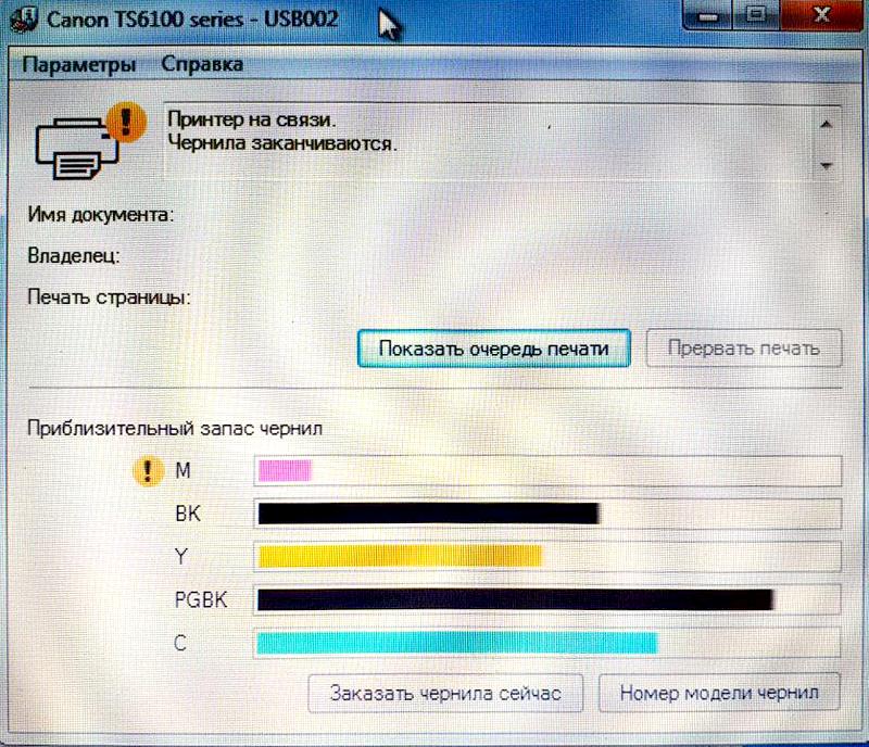 уровень чернил canon