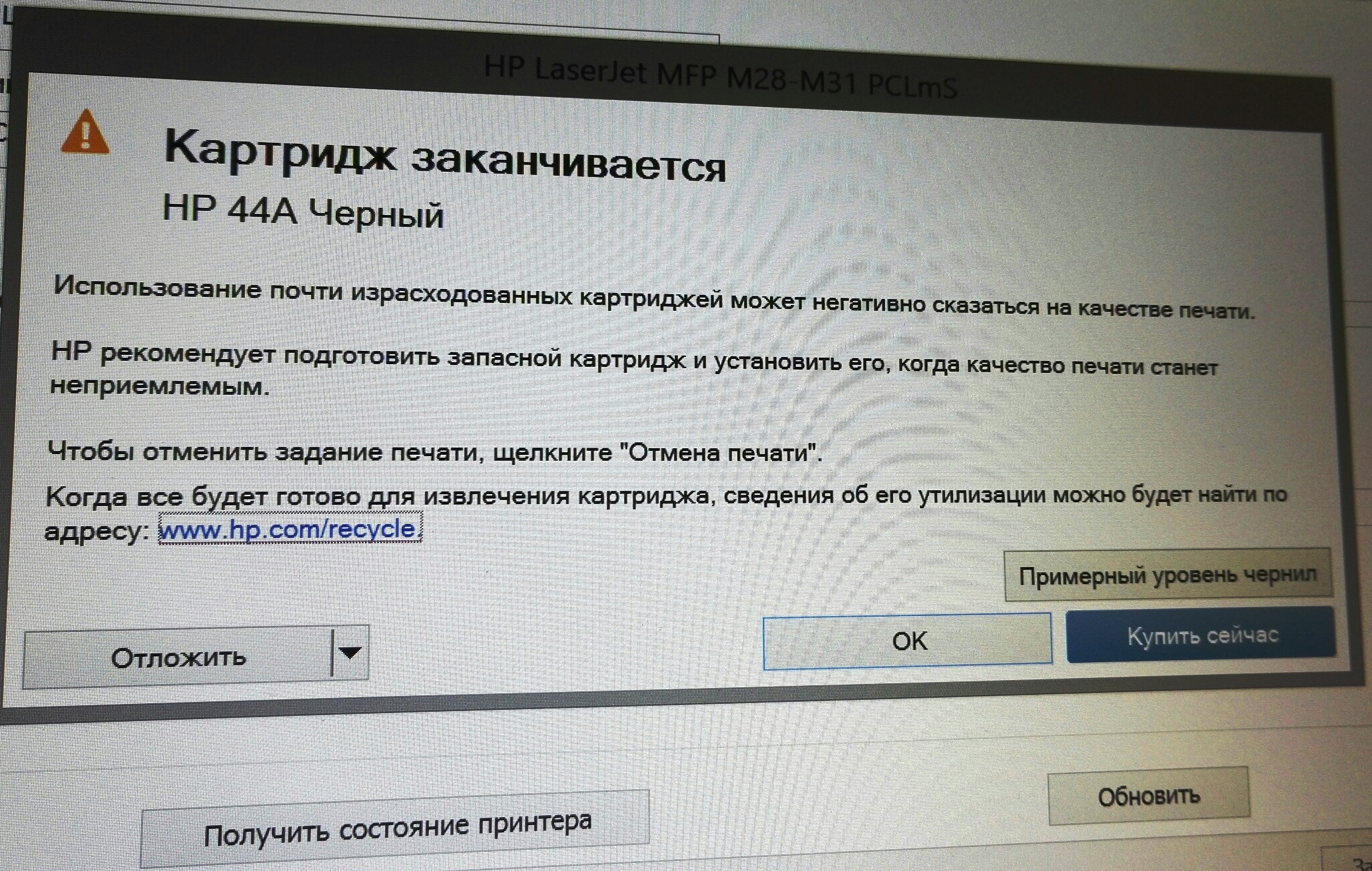 уведомление что заканчивается картридж