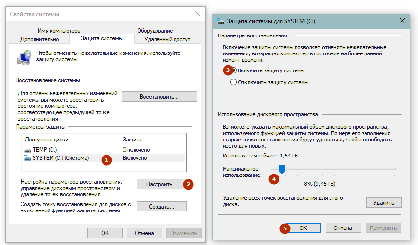 включить защиту системы
