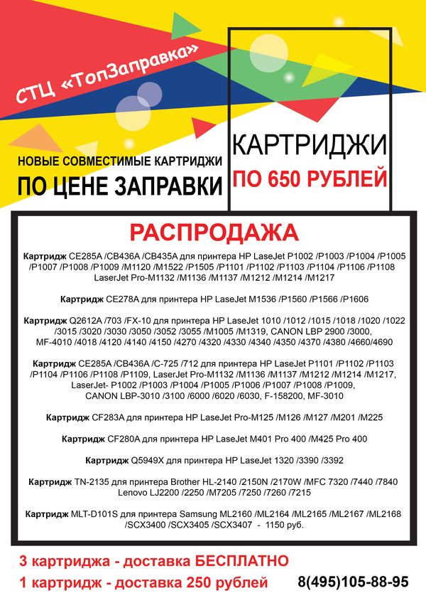 распродажа картриджей