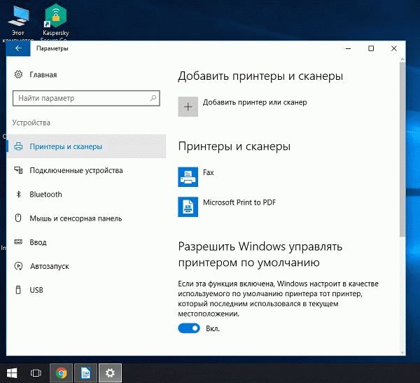 Как настроить принтер на печать с компьютера