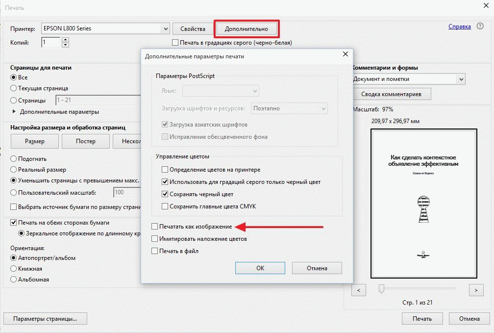 Принтер вместо текста печатает иероглифы